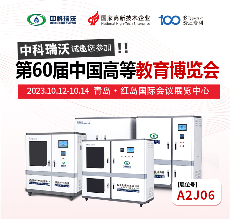 第60屆中國(guó)高等教育博覽會(huì)即將隆重開(kāi)展！中科瑞沃與您相約青島