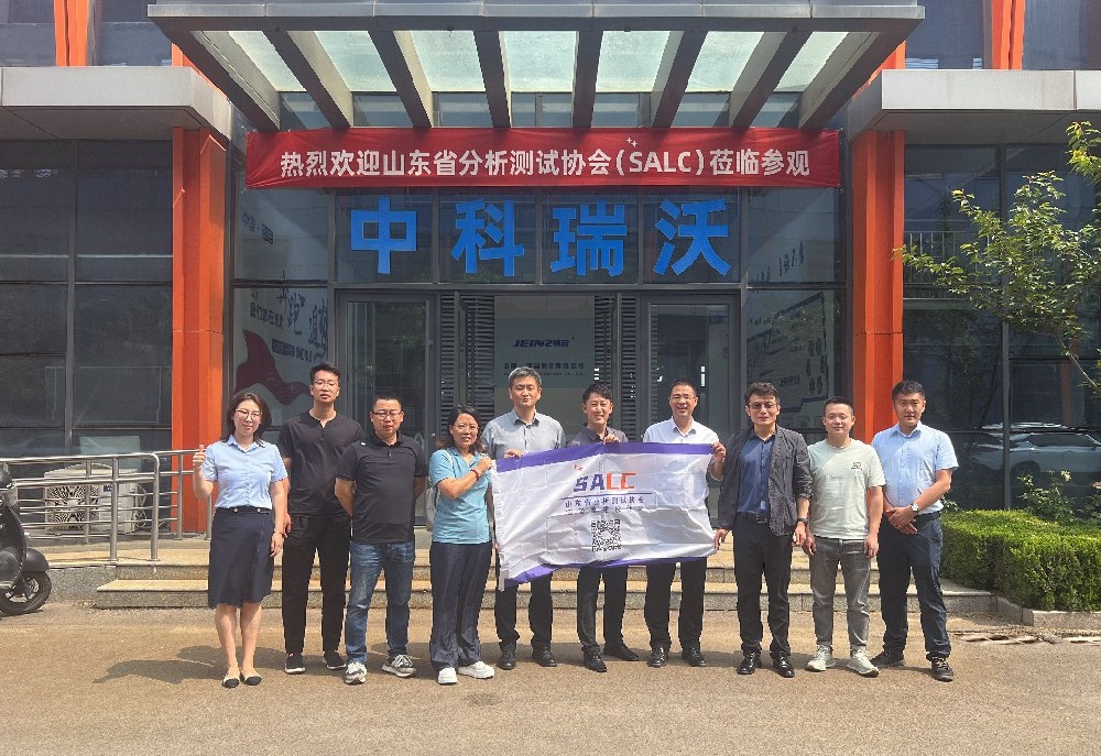 山東省分析測(cè)試協(xié)會(huì)代表團(tuán)實(shí)地考察，中科瑞沃污水處理設(shè)備獲認(rèn)可